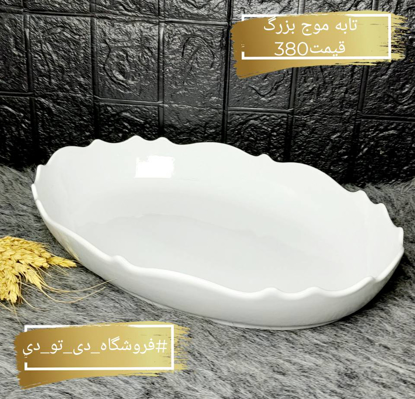 تصویر از تابه موج بزرگ