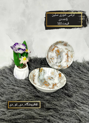 تصویر از ترشی خوری سلین