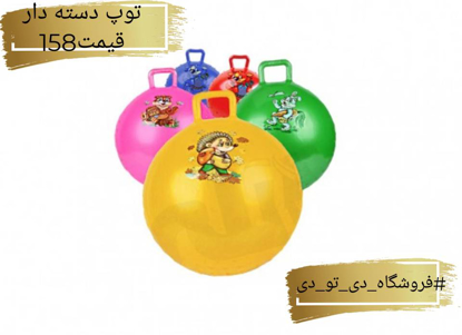 تصویر از توپ دسته دار