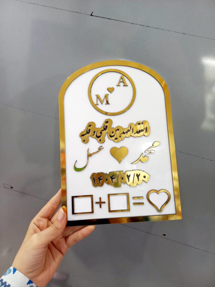 تصویر از لوح عقد سفید شیری