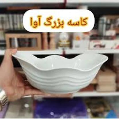 تصویر از کاسه بزرگ اوا کد01