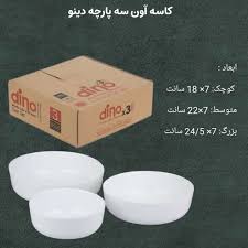 تصویر از سه پارچه اون دینو